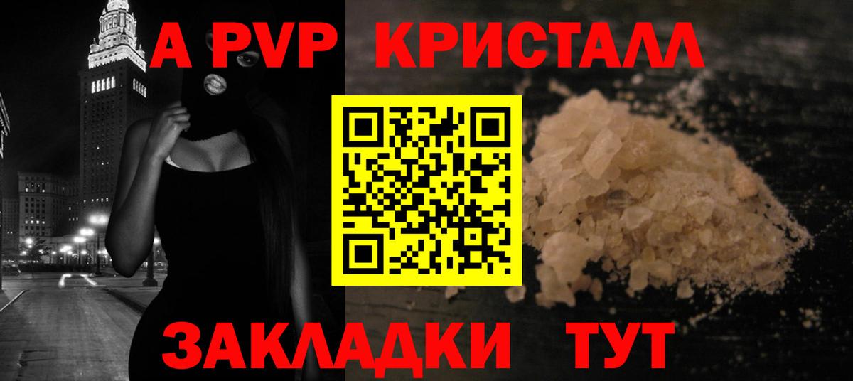 A PVP  APVP крисы CK  Вход с VPN  А ПВП Crystall  Борисоглебск  APVP кристаллы 