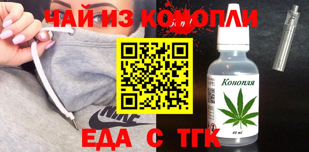 Еда ТГК конопля  Вход с VPN  Борисоглебск 