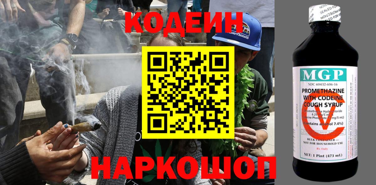 Борисоглебск  Кодеин Purple Drank  Кодеиновый сироп Lean напиток Lean (лин)  Вход с VPN 