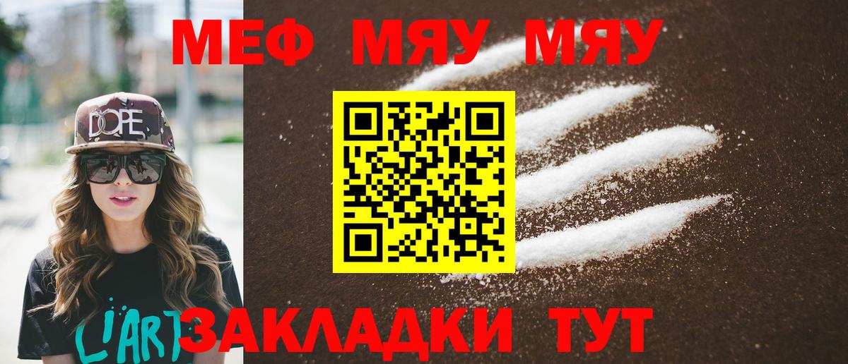 Меф мука Борисоглебск
